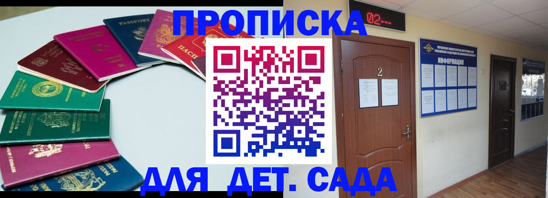 прописка для кредита в Пушкино